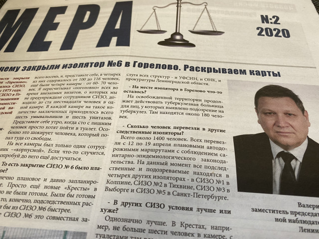 Газета МЕРА. Выпуск №2.