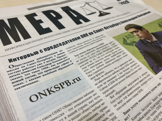 Газета МЕРА