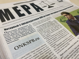 Газета МЕРА