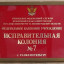 Отчёт о посещении ФКУ ИК-7 «Яблоневка»