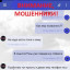 ВНИМАНИЕ, МОШЕННИКИ! ОНК ПРЕДУПРЕЖДАЕТ!